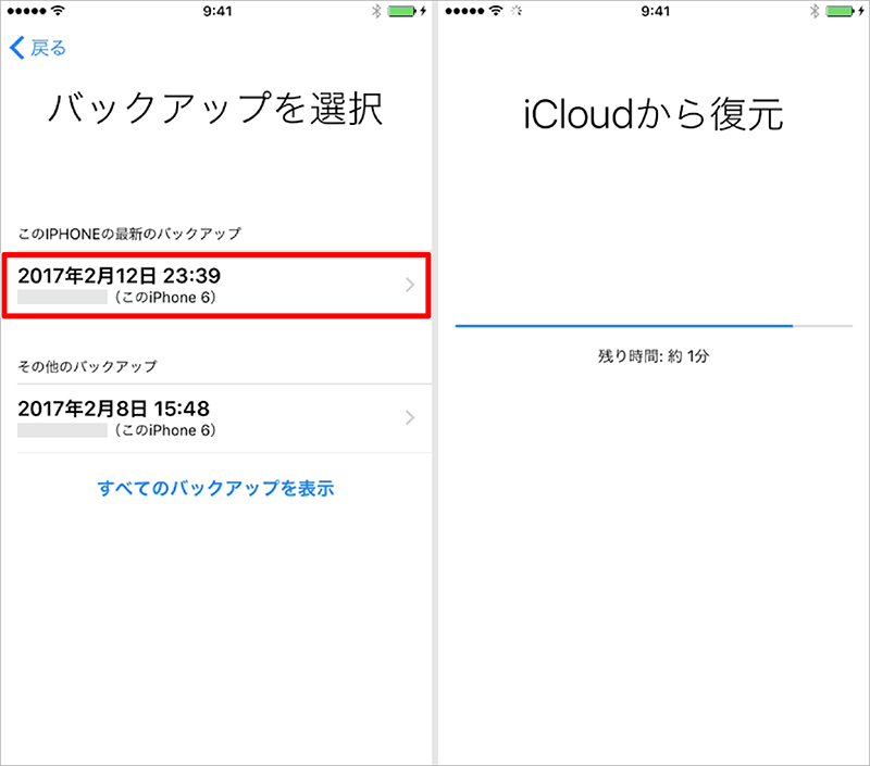 Iphone Icloudにバックアップしたデータを復元する方法 アクティベーション 初期設定 りんごびと