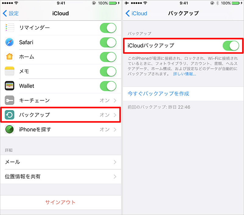 iCloudバックアップ