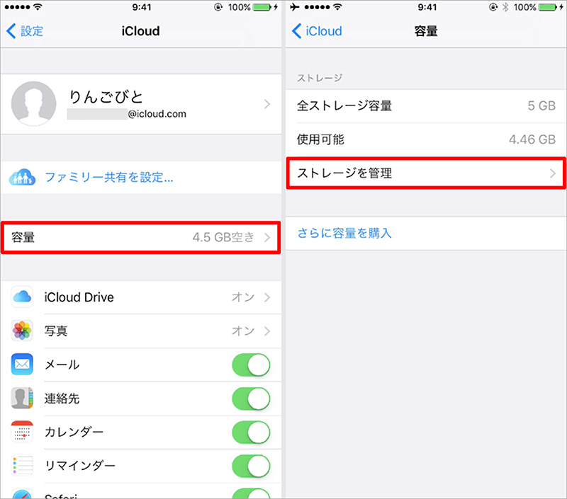 iCloud・ストレージ容量