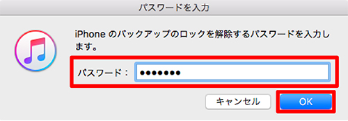 ロック解除するためのパスワード入力