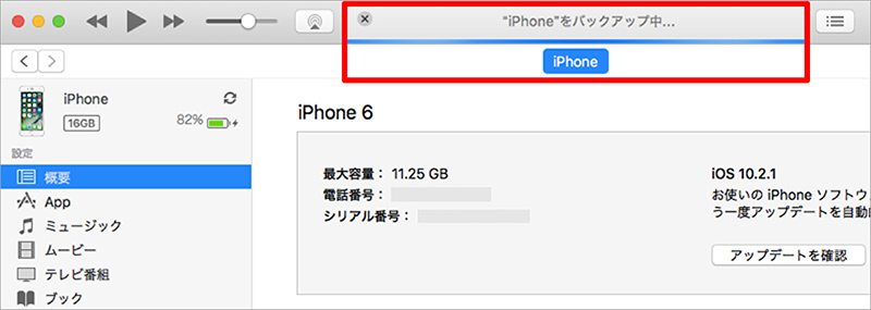 iPhoneをバックアップ中