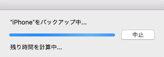 暗号化でバックアップ中