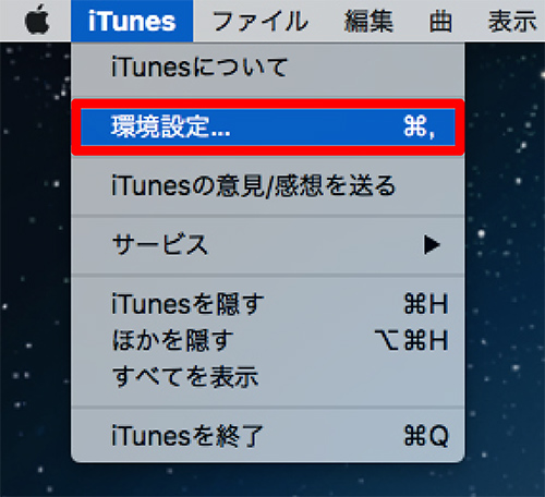 iTunesコンテキストメニュー