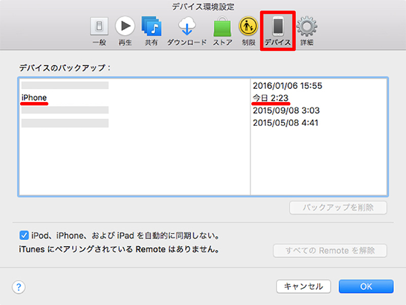 iPhone通常バックアップデータ