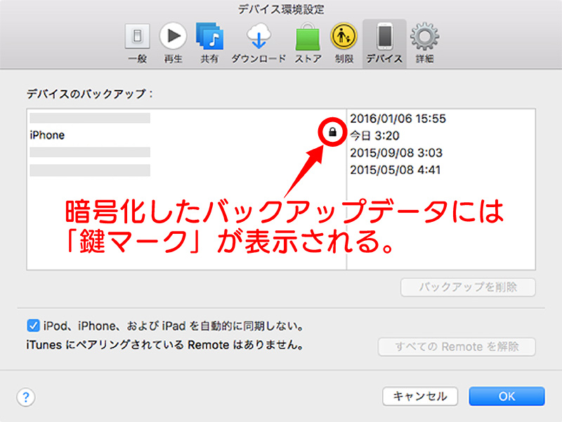 Iphone Ipad Itunes Pc でバックアップしたデータを確認 削除する方法 りんごびと