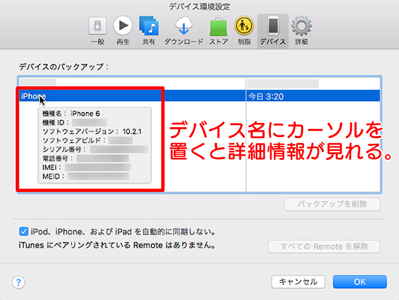 Iphone Ipad Itunes Pc でバックアップしたデータを確認 削除する方法 りんごびと