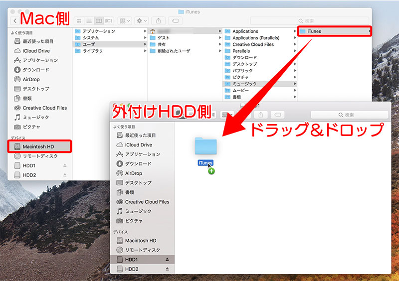 iTunesフォルダをドラッグ＆ドロップでコピーする