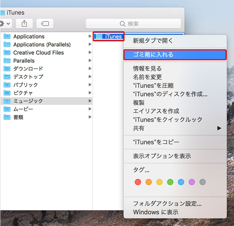 iTunesフォルダを削除する