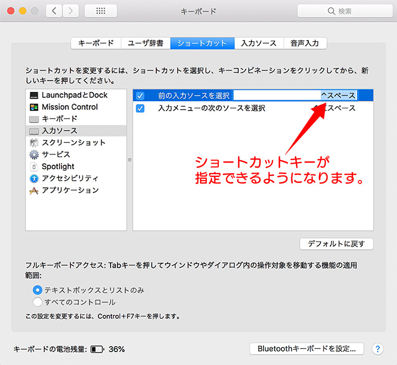 入力ソースショートカットキーの指定