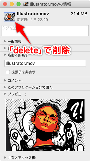 動画サムネイルの削除方法