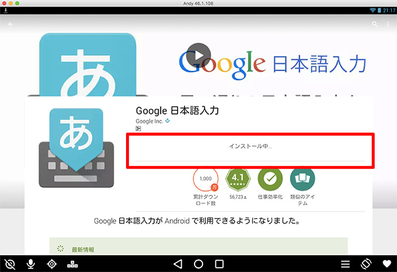 「Google 日本語入力」インストール中