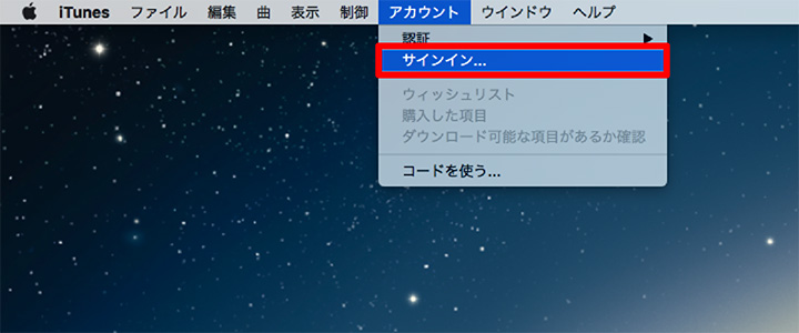 iTunesメニューバーのアカウント項目のサインイン