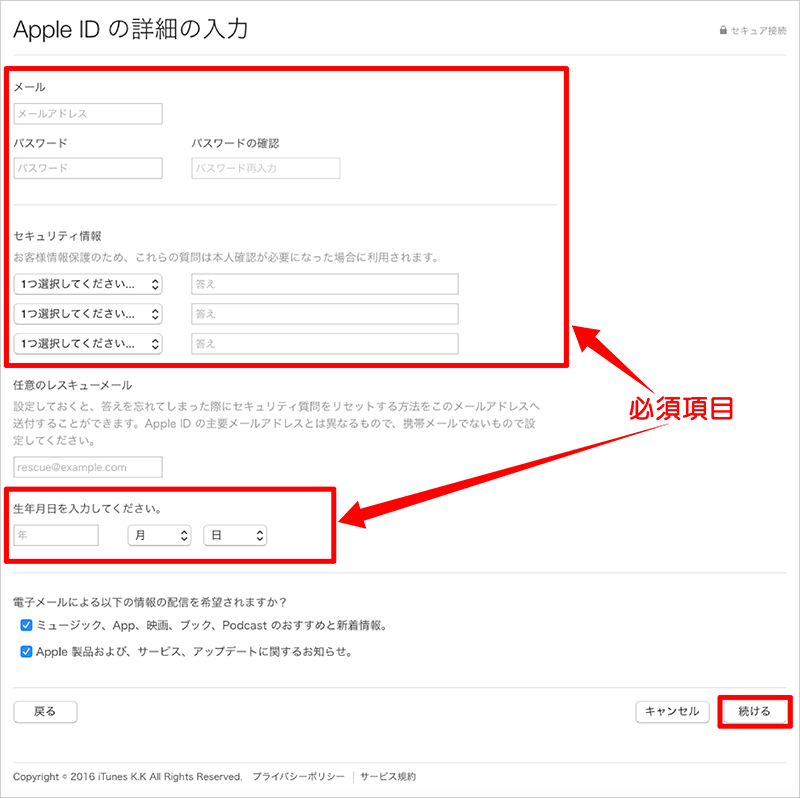 Apple IDの詳細の入力ページ