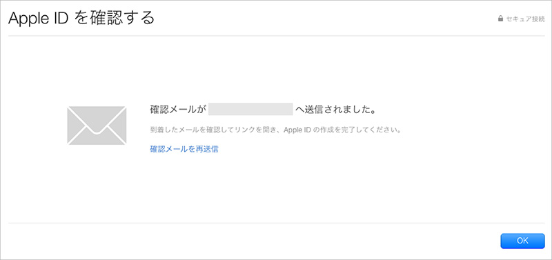 Apple IDを確認する