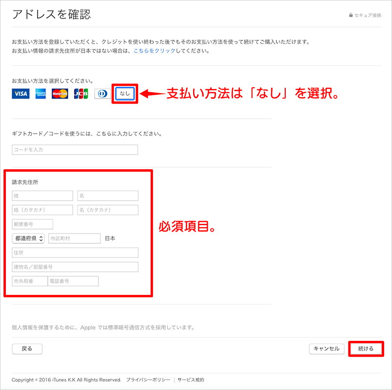 Apple Idをクレジットカードなしで作成 Apple公式サイトより作成 取得して使いはじめる方法 りんごびと