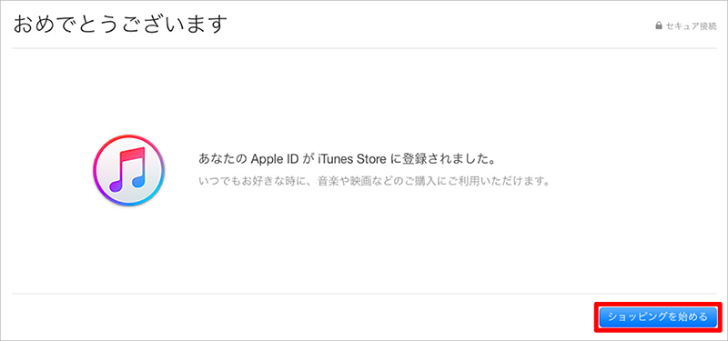 あなたのApple IDがiTunes Storeに登録されました。