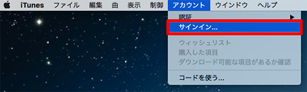 iTunesメニューバーのアカウント項目