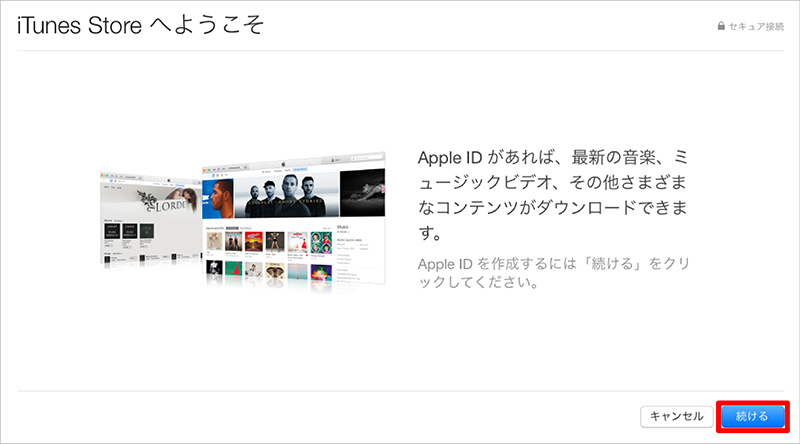 iTunes Storeへようこそ