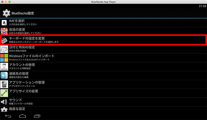 キーボードの設定を変更