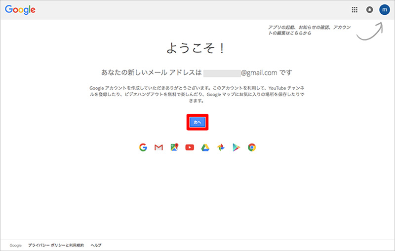 Googleアカウントへようこそ