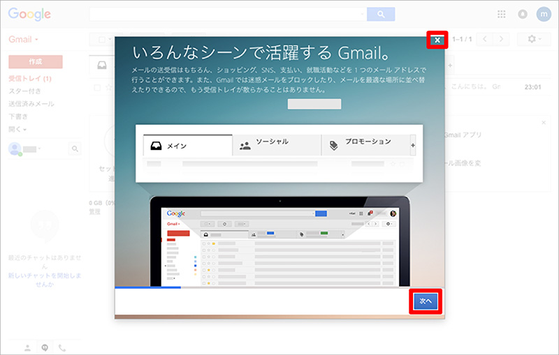 Gmailチュートリアル