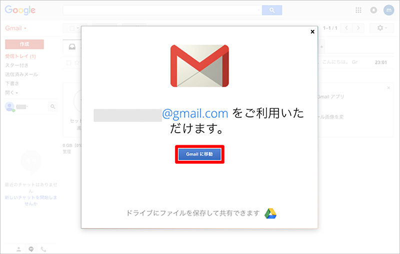 Gmailへようこそ