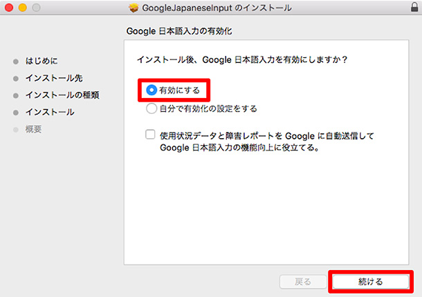 Google IME 有効設定