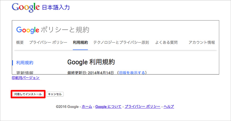 グーグルポリシーと規約ページ