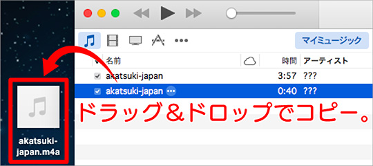 音楽ファイルをデスクトップへドラッグアンドドロップ