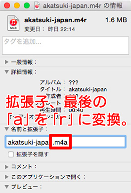音楽ファイルの拡張子変更前