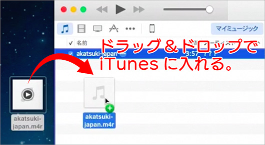 m4rファイルをiTunesにドラッグアンドドロップ