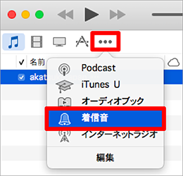 iTunesタブメニューの着信音