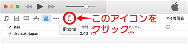 iTunesタブメニューのiPhone