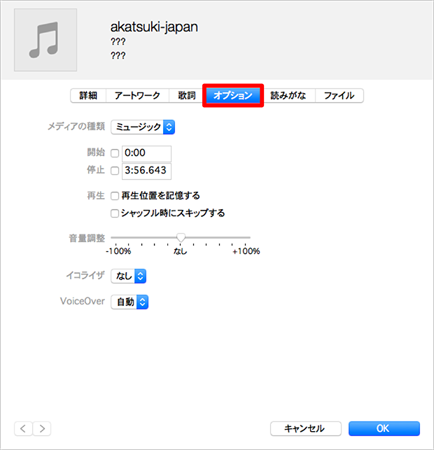 音楽情報のオプション設定