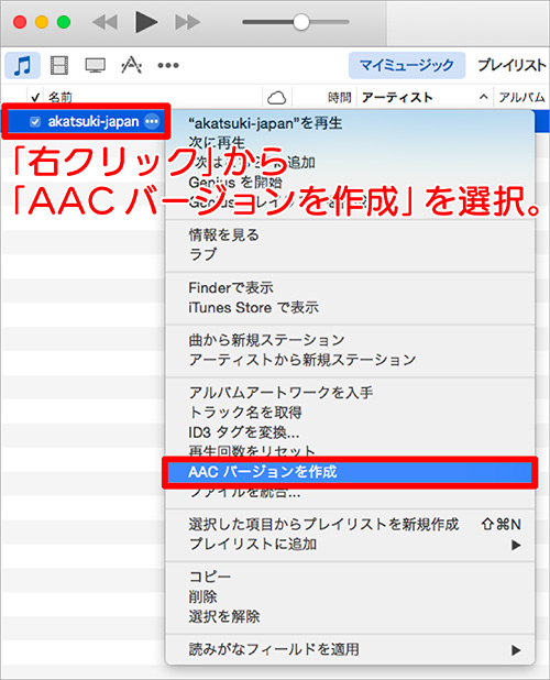 音楽のAACバージョンを作成