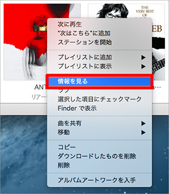 削除ボタンが無くなった Itunes 12以降でアルバムアートワークを変更 削除する方法 りんごびと