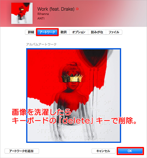削除ボタンが無くなった Itunes 12以降でアルバムアートワークを変更 削除する方法 りんごびと