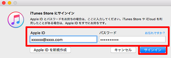 Apple IDを入力してサインイン