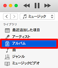 iTunesサイドバー