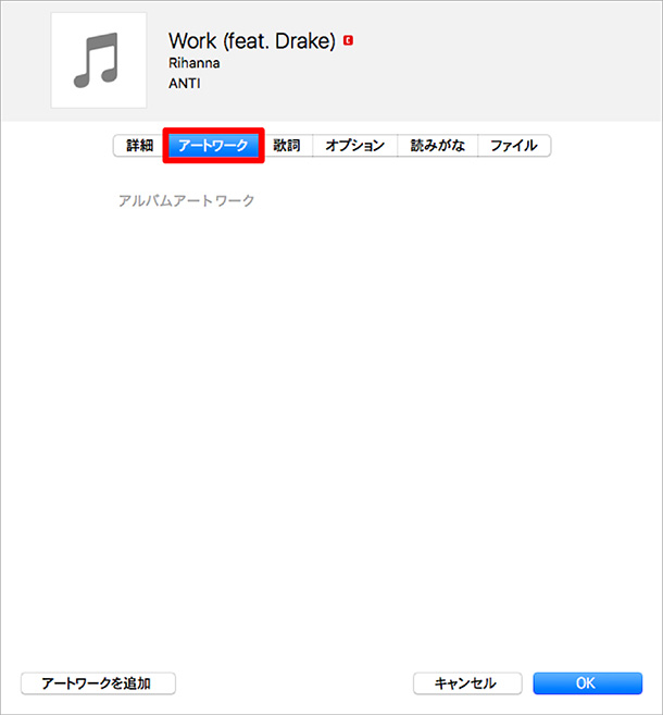 Itunes Storeから入手できなかったアルバムアートワークを任意の画像を使い手動で設定する方法 りんごびと