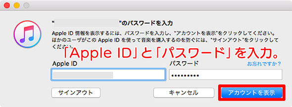 アカウント表示するためのApple IDとパスワード入力