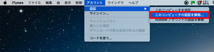 iTunesメニューバーのアカウントメニュー