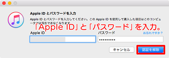 認証を解除するためのApple IDとパスワードの入力