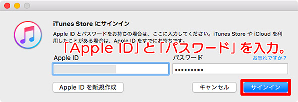 iTunes Storeにサインイン