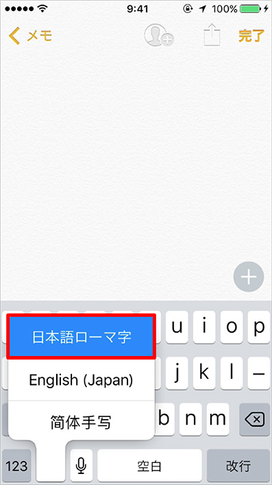 キーボード切り替えのポップアップで日本語ローマ字を選択
