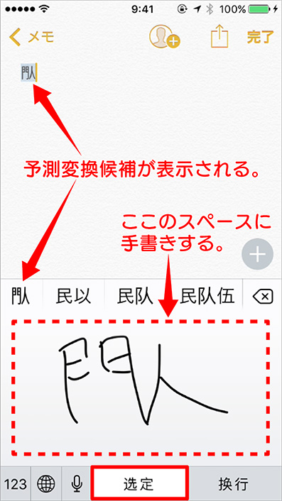 手書き入力キーボードで漢字入力