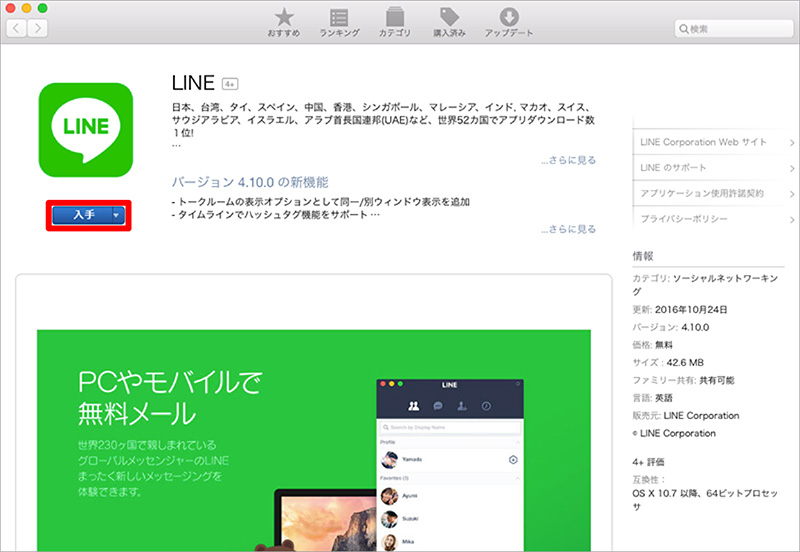 LINE App Store