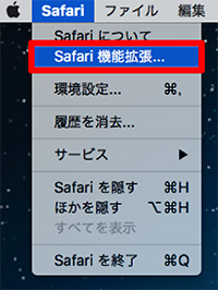 Safariメニュー