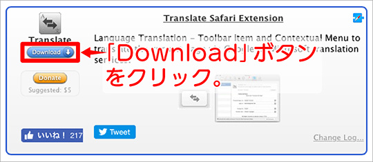 「Translate」ダウンロードページ