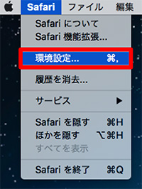 Safariのステータスバーメニュー